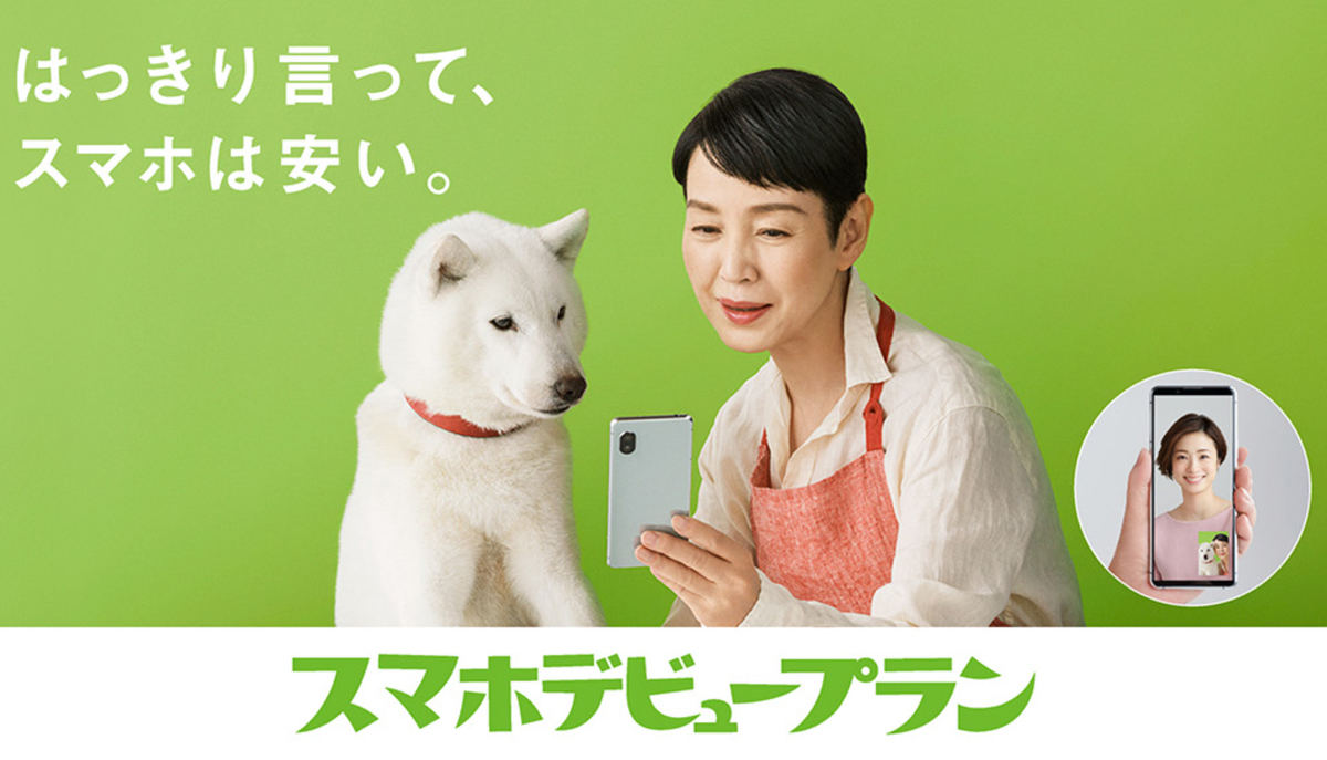 スマホデビュープラン