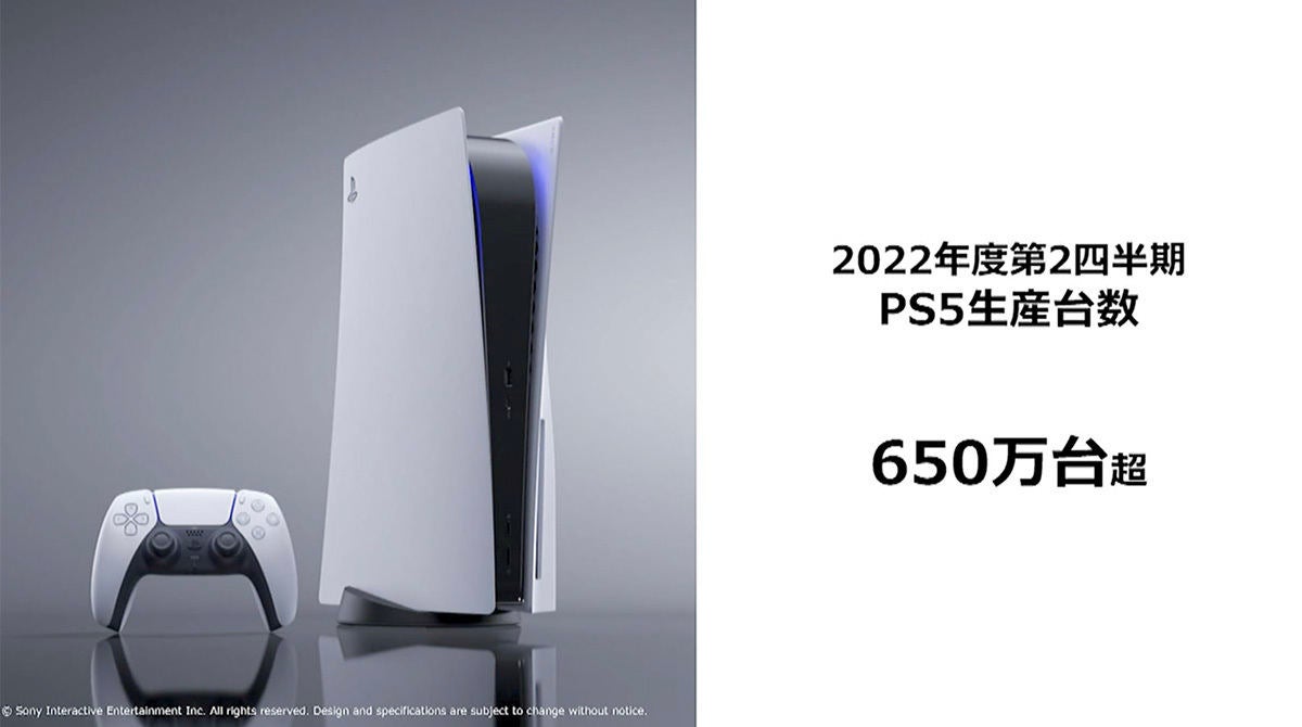 ソニー '22年度の通期利益予想を上方修正 - PS5生産加速で目標台数超え