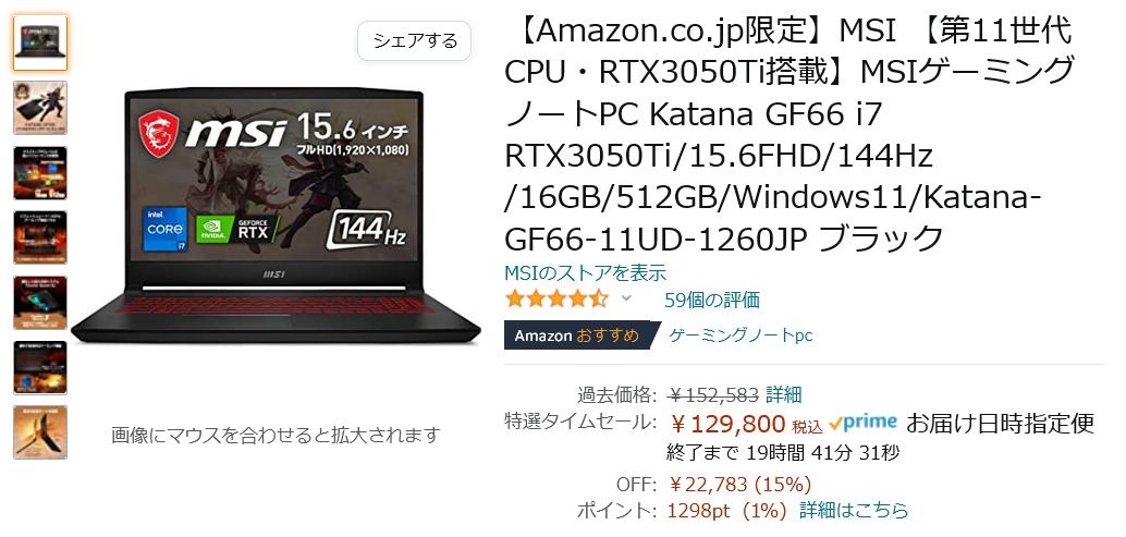 Amazon得報】MSIのゲーミングノート各種がセール中！ ミドルレンジは15