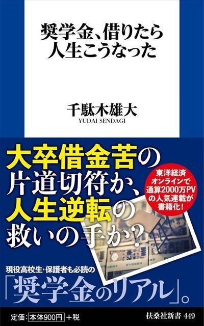 大卒借金苦の片道切符か 人生逆転の救いの手か 奨学金のリアルを詰め込んだ 奨学金 借りたら人生こうなった マピオンニュース