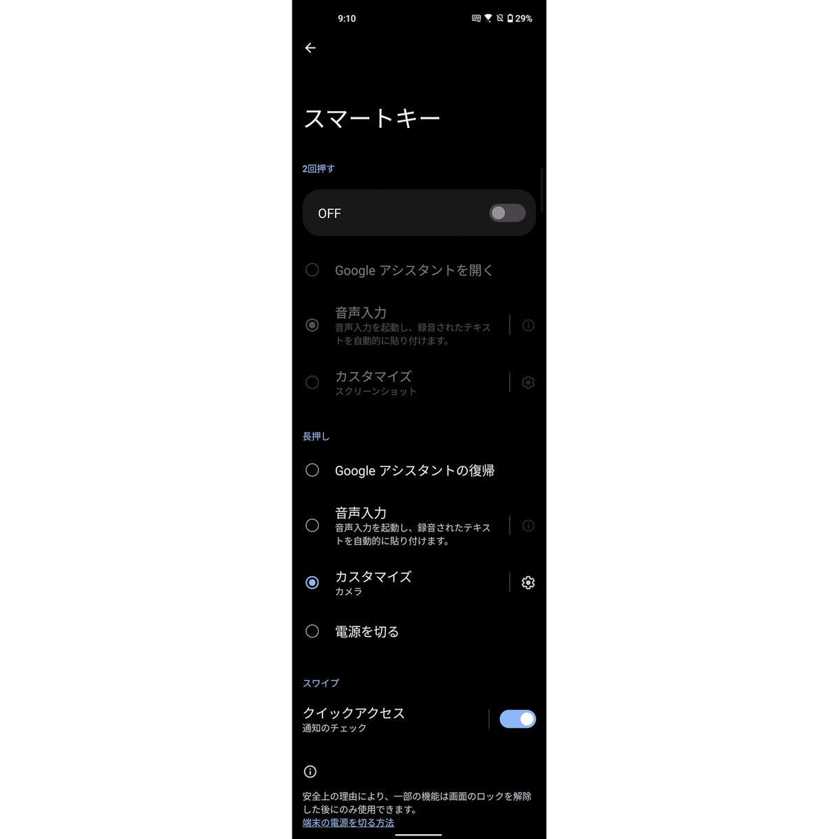 「スマートキー」の設定