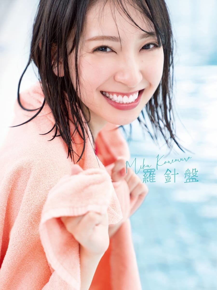 日向坂46金村美玖、1st写真集タイトルand表紙公開「私っていう感じがします」 マイナビニュース