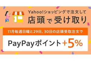Yahoo!ショッピング、ネット注文＆実店舗受け取りでPayPayポイント＋5％