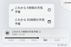 天気アプリで「これから1時間の降水量」を表示できません!? - いまさら聞けないiPhoneのなぜ