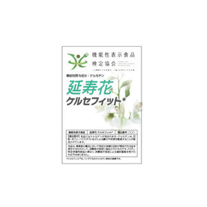 日本初! 新型コロナ入院費保障付きの機能性表示食品のサプリが登場