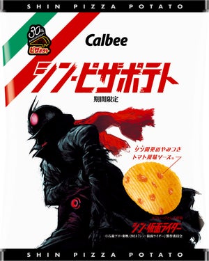 「シン・仮面ライダー」コラボ第1弾! やみつきになる濃厚トマトの「シン・ピザポテト」限定発売