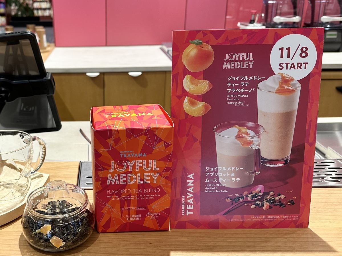 箱のままスターバックス ティバーナ ジョイフルメドレー TEAVANA 【お 