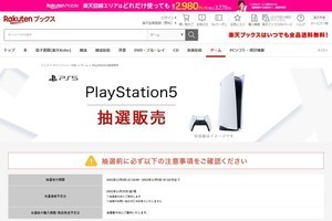 楽天ブックスでPS5抽選、『ゴッド・オブ・ウォー ラグナロク』同梱版など8商品をラインアップ