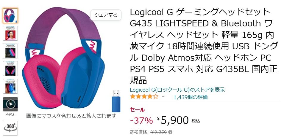 【Amazon得報】ポップなカラバリが揃うワイヤレスゲーミングヘッドセットが37％オフの5,900円！