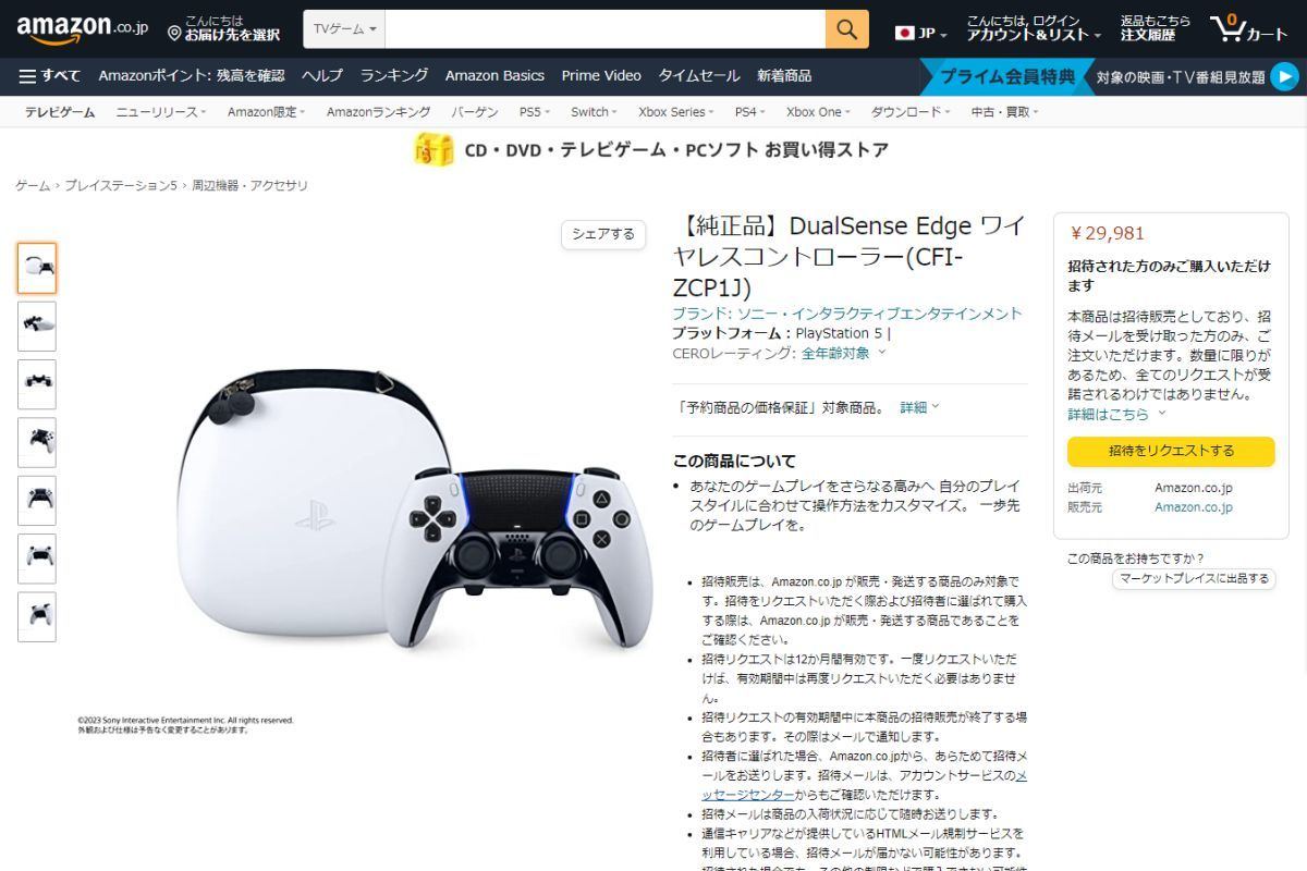 Amazonで「DualSense Edge ワイヤレスコントローラー」の招待