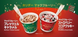 マクドナルド、史上最高レベルとうたう「ホリデー マックフルーリー」発売