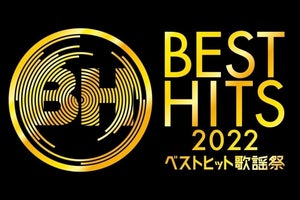 『ベストヒット歌謡祭』タイムテーブル発表　23組のトリは関ジャニ∞