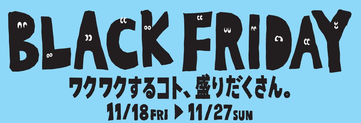 最大80%オフ「ららぽーと BLACK FRIDAY」開催! 特別プレゼントや