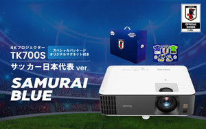 ベンキュー、「SAMURAI BLUE」パッケージの低遅延4Kプロジェクター