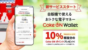 コカ・コーラ、自販機で使える電子マネー「Coke ON Wallet」開始 – 1,000円以上のチャージで5%還元