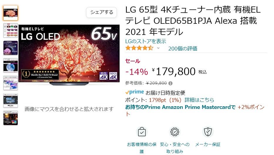 【Amazon得報】LGの64型4Kチューナー搭載有機ELテレビが14％オフの179,800円！