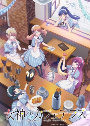 TVアニメ『女神のカフェテラス』、来年4月放送！ティザービジュアル&PV公開