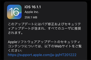 iOS 16.1.1公開「すべてのユーザーに推奨」 iPadOSもアップデート