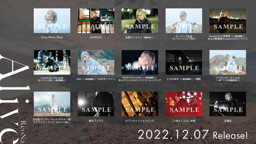 ReoNa、ニューシングル「Alive」の店舗別購入者特典ポストカード