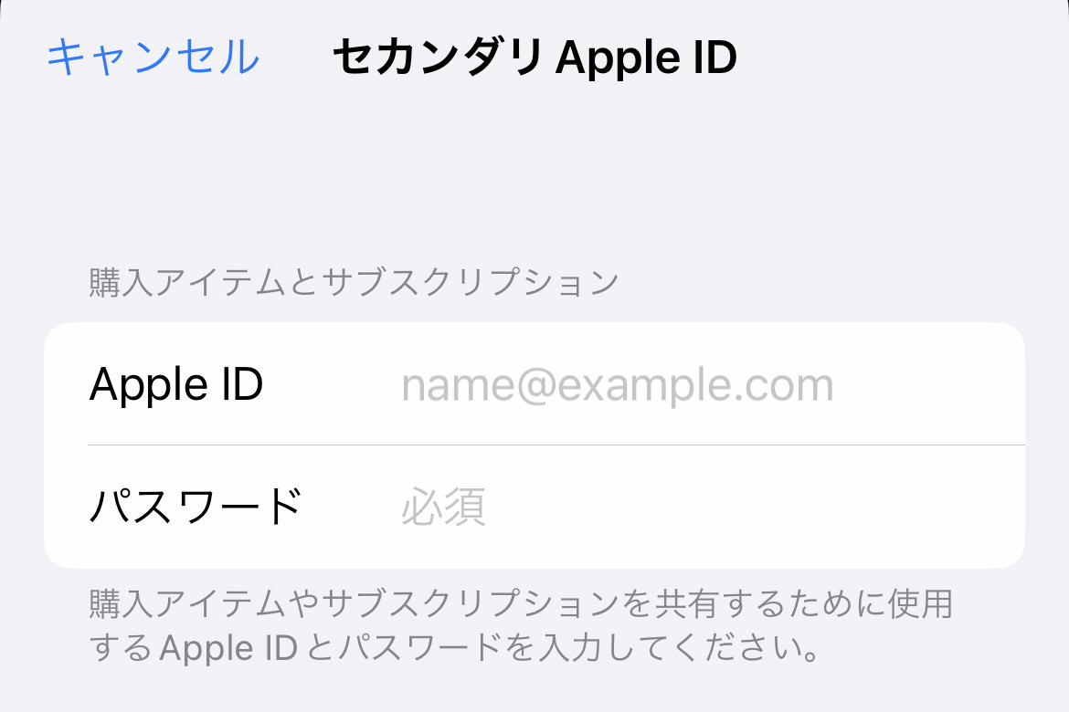 セカンダリApple ID」って何ですか? - いまさら聞けないiPhoneの