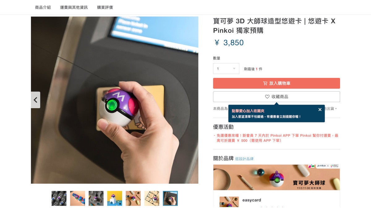 台湾でポケモン「マスターボール」型の交通系ICカードが誕生、「台湾 