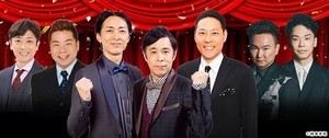 日テレ、今年の大みそかは東野幸治＆ナイナイMCでお笑いネタバトル　7時間半生放送