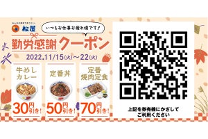 松屋、焼肉定食70円、丼50円、牛めし・カレー30円引き「クーポン」配布