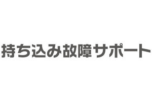 au／UQ mobile、他社購入のスマホにも保証をつけられる「持ち込み故障サポート」