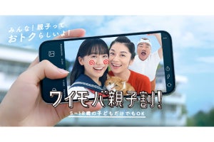 Y!mobile、5～18歳とその家族に基本使用料1,100円引きの「ワイモバ親子割」