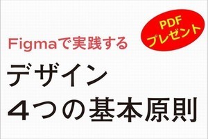 『ノンデザイナーズ・デザインブック』2022年冬のキャンペーン、特典PDFを応募者全員にプレゼント！