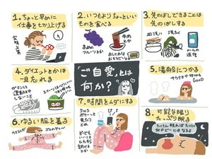 【ほっこり】「ご自愛ください」って具体的にどういうこと? 自分なりの8つの“ご自愛”を表したイラストが素敵 - 「めちゃ重要」「今日はご自愛する」と話題に