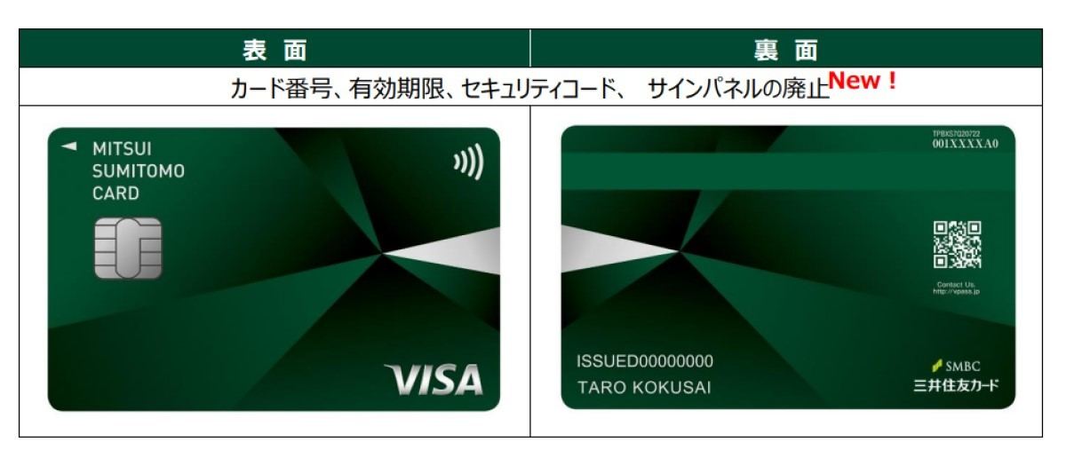 三井住友カード、署名蘭をなくした“サインパネルレス”仕様に