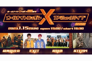 EXIT・緑黄色社会・超特急・&TEAM、『ANNX』初ライブイベント出演決定