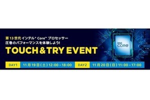 Intel、秋葉原でタッチ＆トライイベント - ゲストを招いたステージや抽選会も