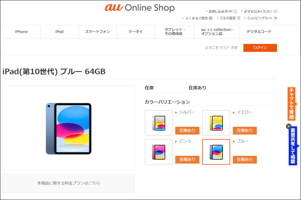 au Online ShopがiPadなどの機種変更に対応