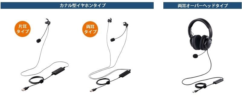 エレコム、周囲の騒音を気にせずWeb会議できる有線ヘッドセット3種