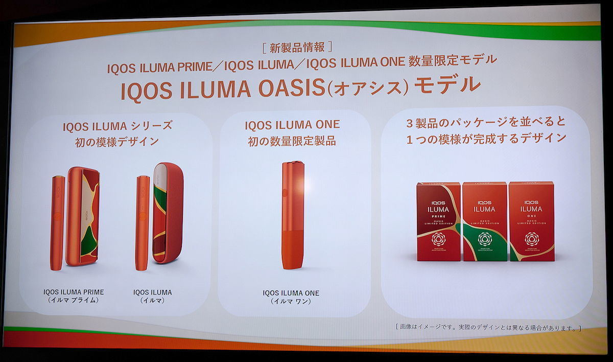 IQOS ILUMA限定モデル「OASIS」登場、たばこスティック「TEREA」に新 