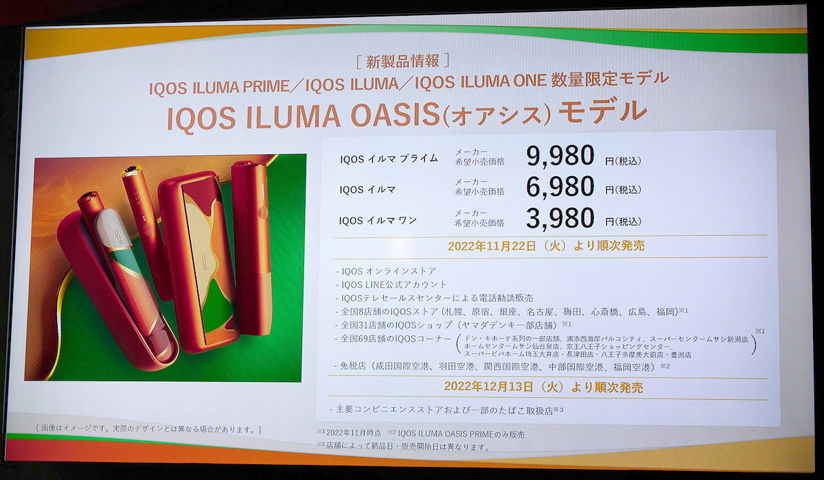 IQOS ILUMA限定モデル「OASIS」登場、たばこスティック「TEREA」に新