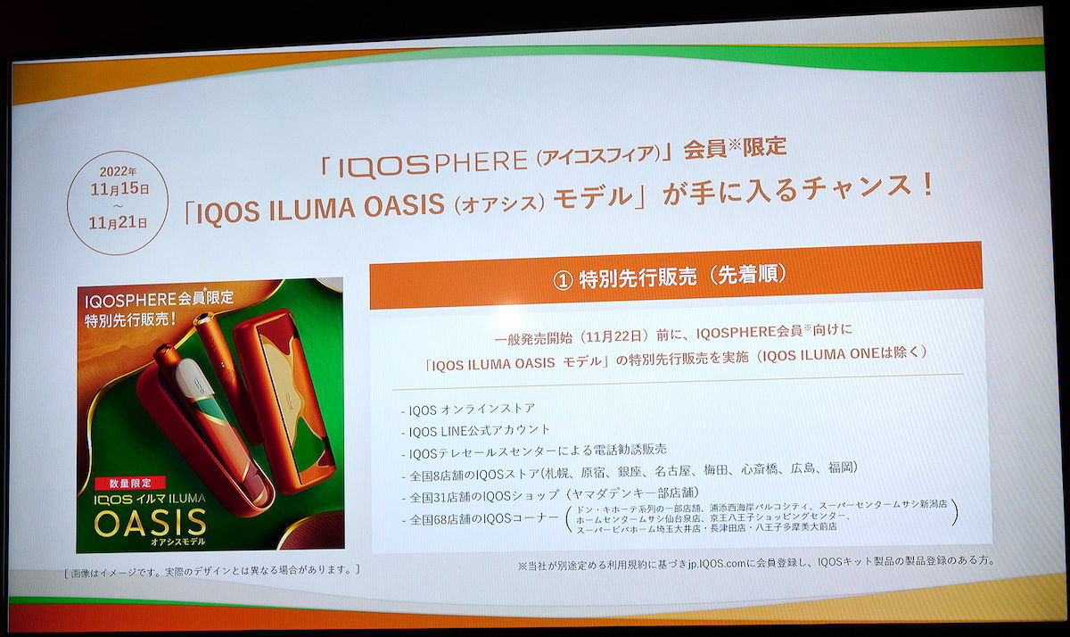 IQOS ILUMA限定モデル「OASIS」登場、たばこスティック「TEREA」に新