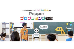 ソフトバンクショップで小学生向け「Pepperプログラミング教室」がスタート