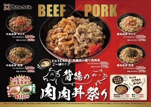 資さんうどん、期間限定「背徳の肉肉丼祭り」開催