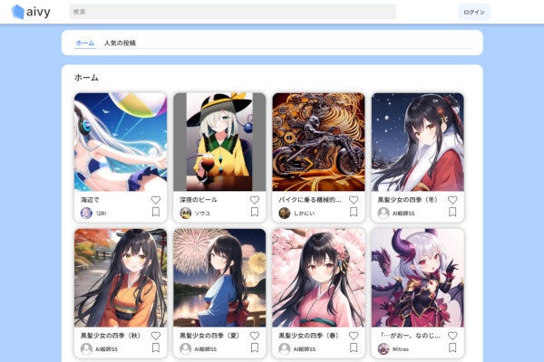 日本の高校生 Ai作品に特化したイラスト投稿サービス Aivy をリリースし話題に マイナビニュース
