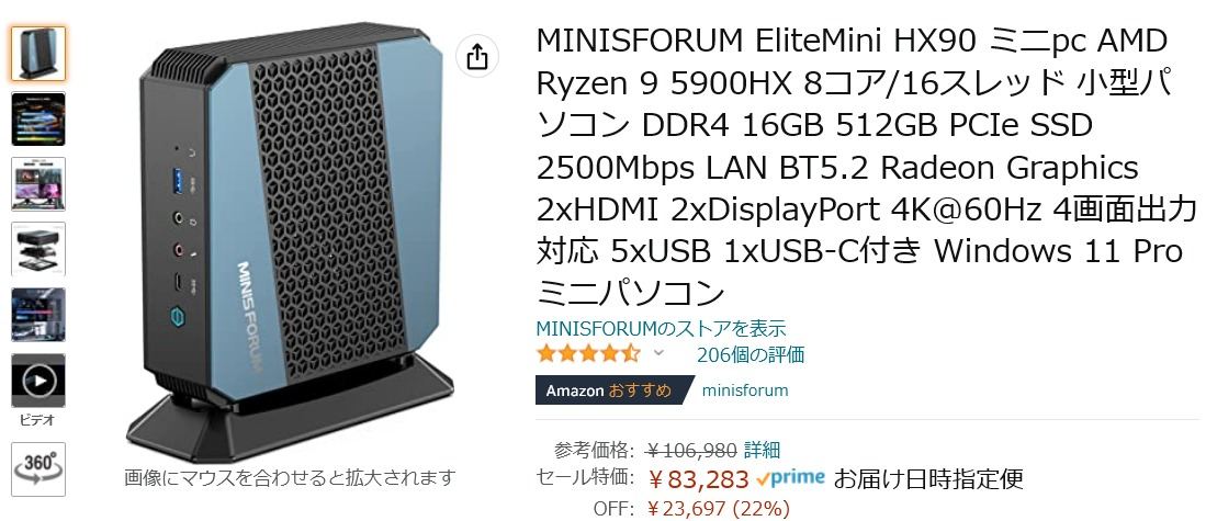 【Amazon得報】メインマシンとして使えるスペックを持つミニPCが22％オフの83,283円！