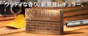 「IQOS ILUMA」専用たばこスティック「TEREA」から新商品登場!