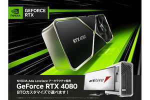 アーク、GeForce RTX 4080をゲーミングPCのカスタマイズにラインナップ