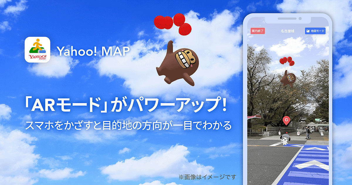 「ARモード」拡充イメージ