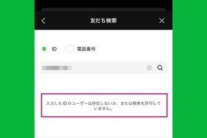 LINEでID検索できない場合の原因と対処法