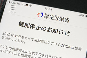 さらば「COCOA」、でもアプリ削除の前に機能を停めよう