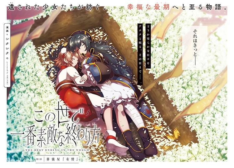 葬儀屋の少女と動く死体、陰キャギャルコンビの日常ものなど百合姫で新連載4本開始 | マイナビニュース