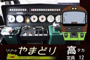JR東日本485系「リゾートやまどり」点検・操作体験＆撮影会を開催